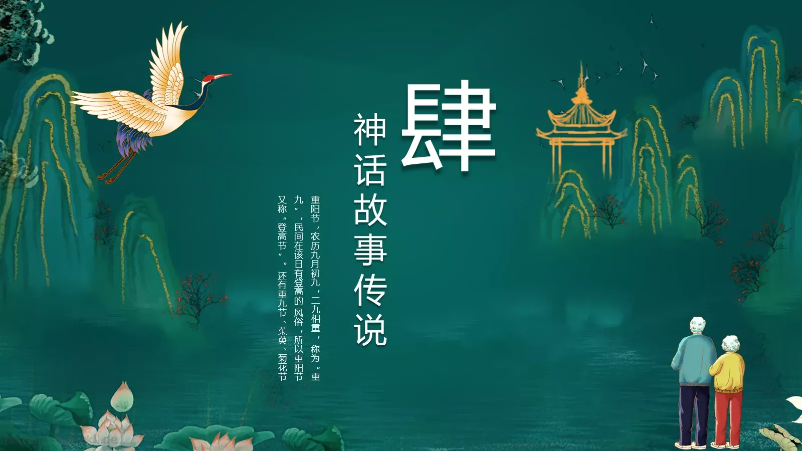 重阳节节日庆典PPT模板 第 18 页预览图