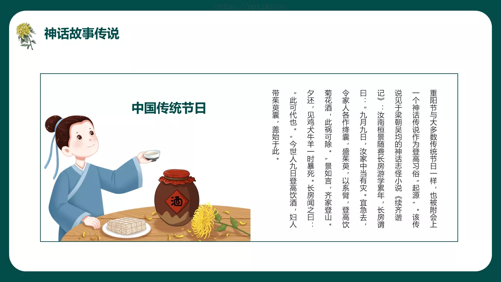 重阳节节日庆典PPT模板 第 19 页预览图