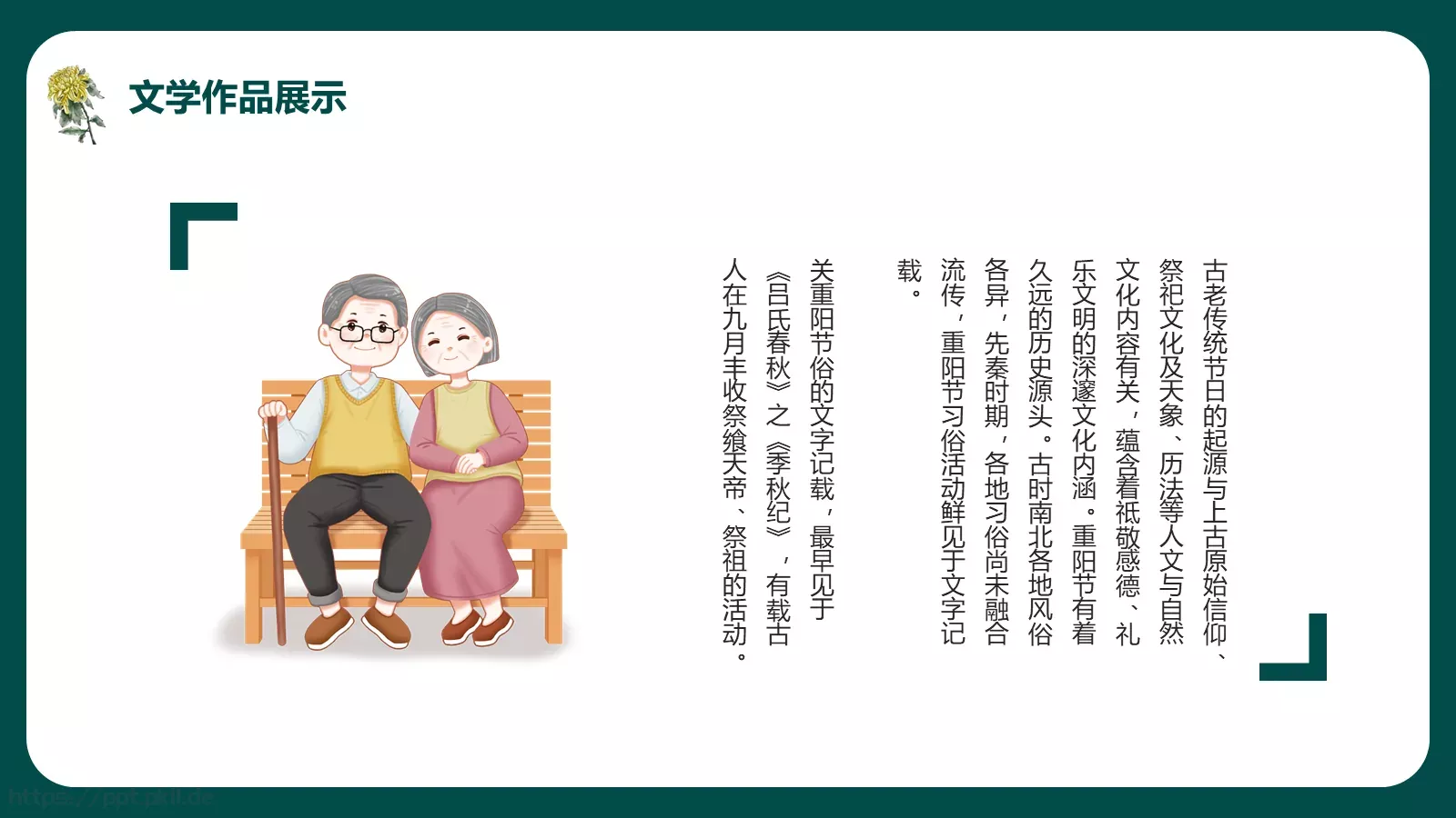 重阳节节日庆典PPT模板 第 17 页预览图