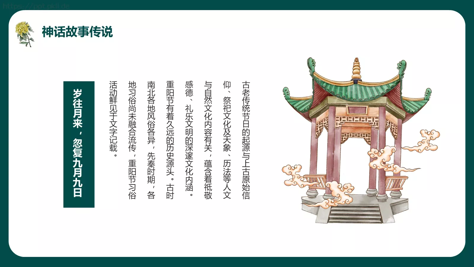 重阳节节日庆典PPT模板 第 20 页预览图