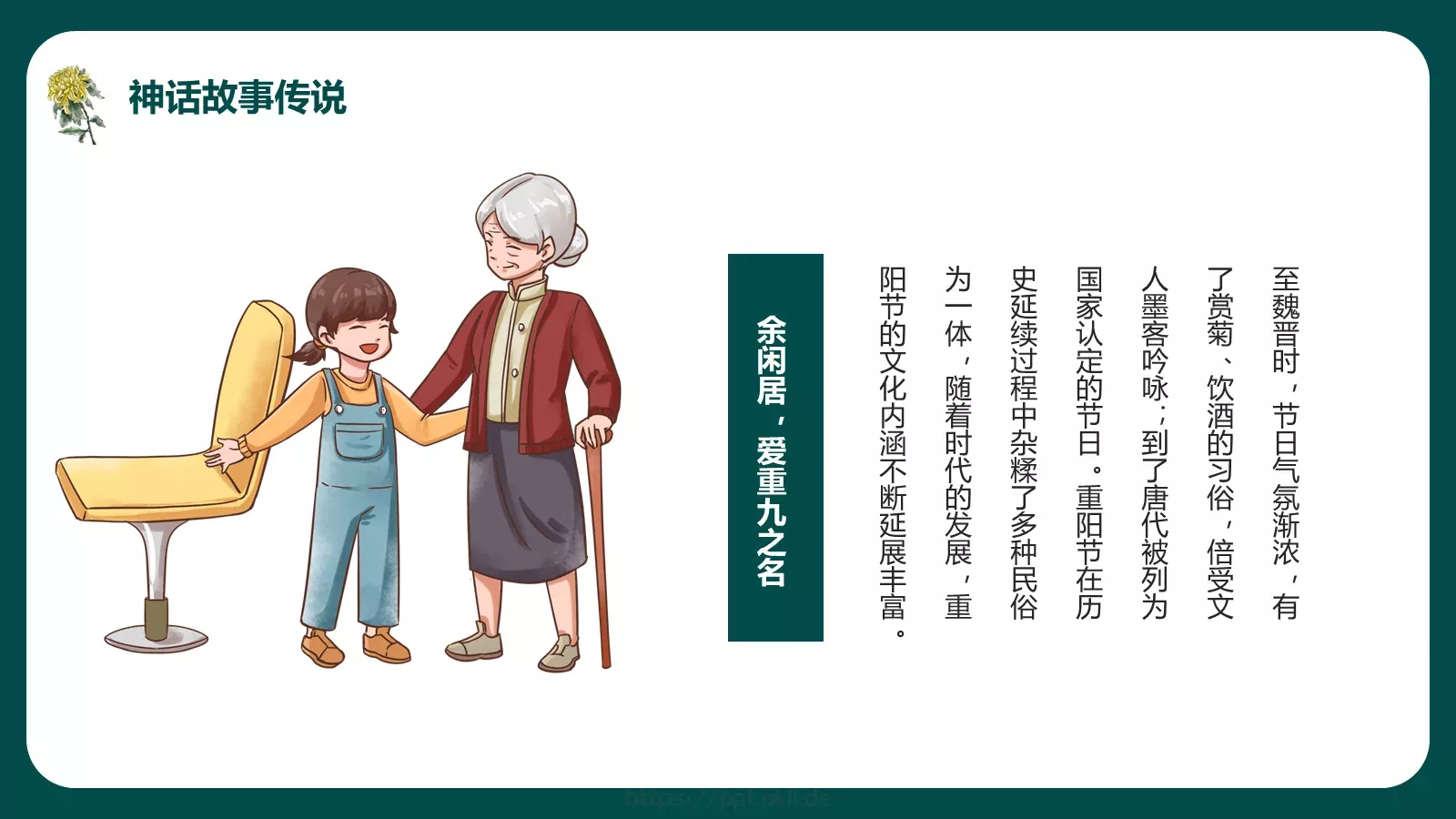 重阳节节日庆典PPT模板 第 21 页预览图