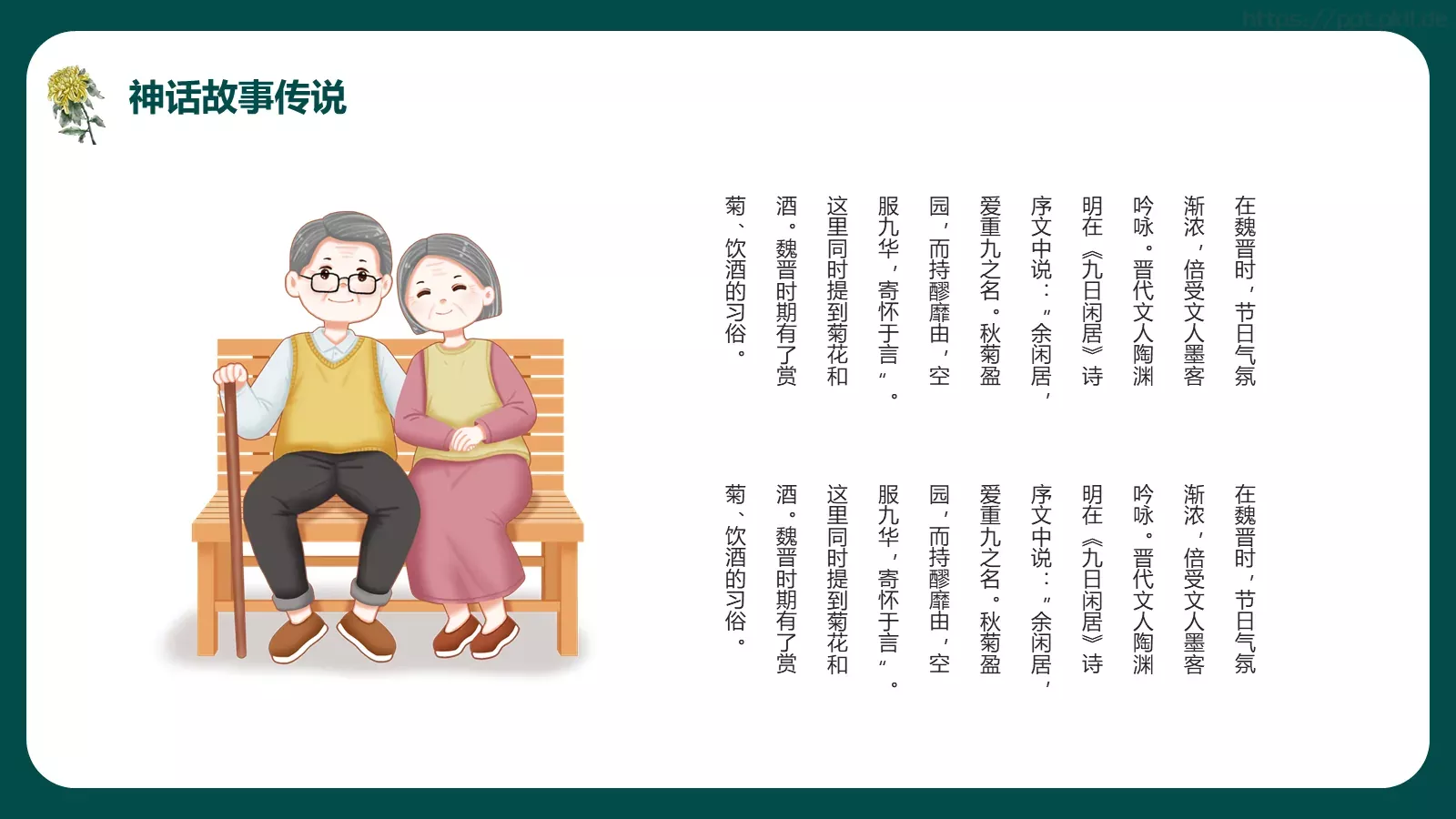 重阳节节日庆典PPT模板 第 23 页预览图