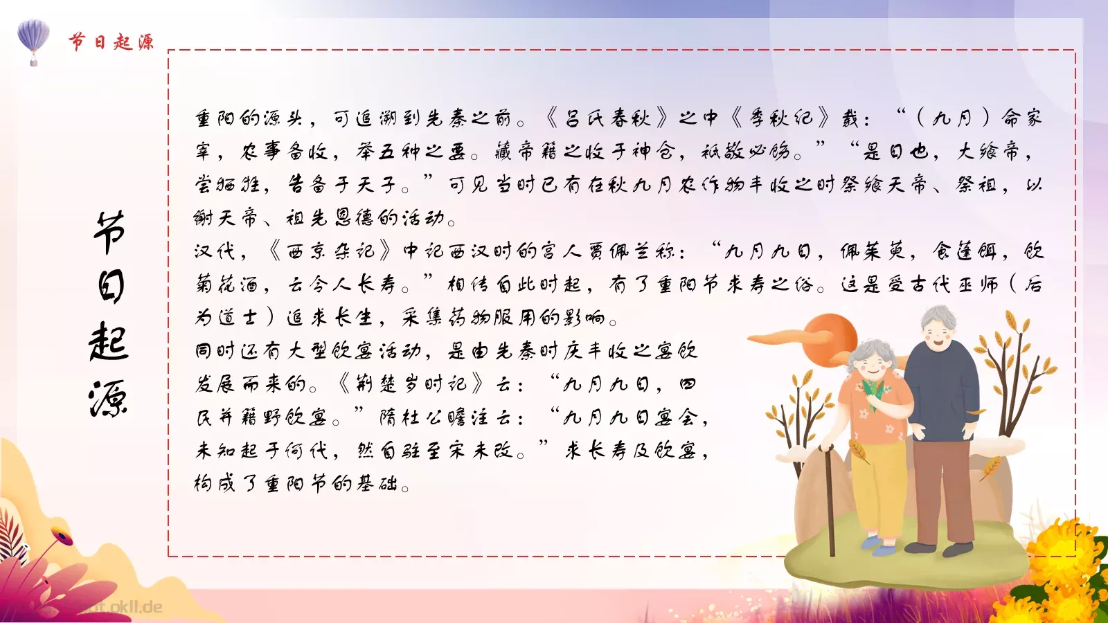 重阳节节日风俗宣传PPT模板 第 4 页缩略图