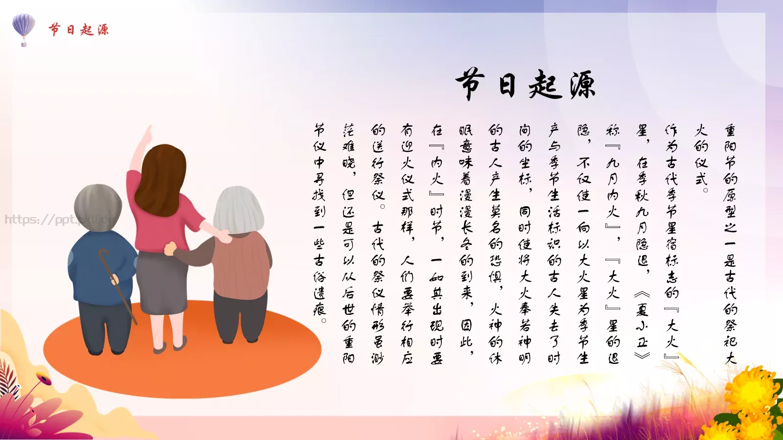 重阳节节日风俗宣传PPT模板 第 5 页预览图
