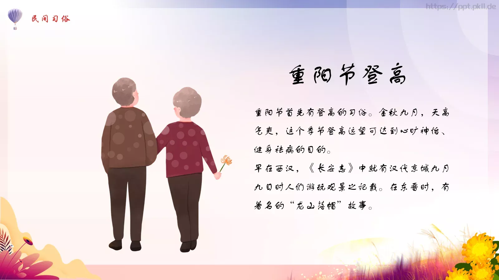 重阳节节日风俗宣传PPT模板 第 8 页预览图