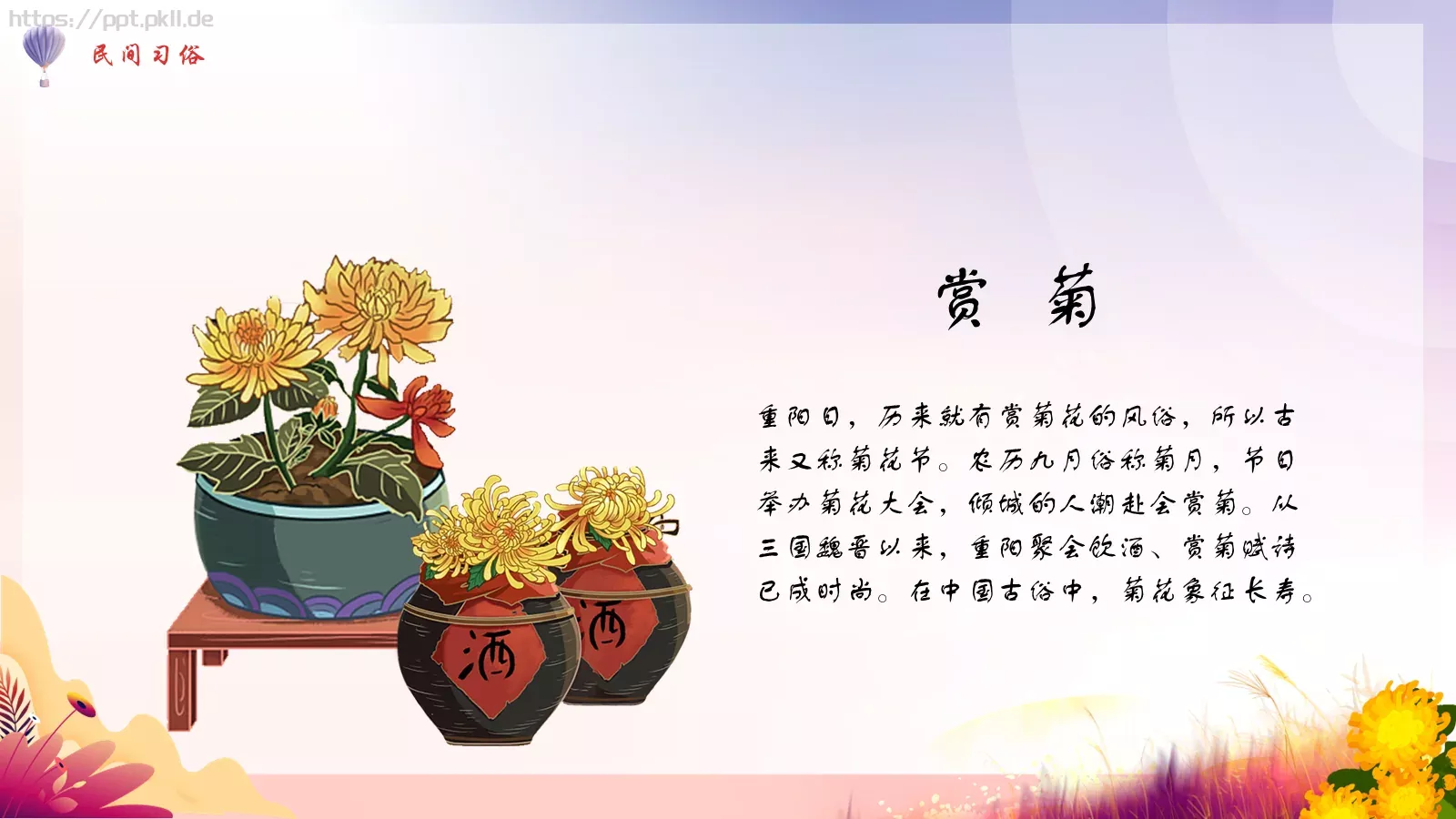 重阳节节日风俗宣传PPT模板 第 9 页预览图