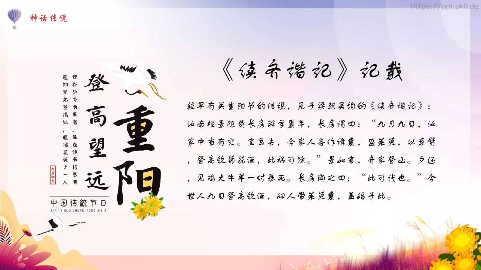重阳节节日风俗宣传PPT模板 第 12 页预览图