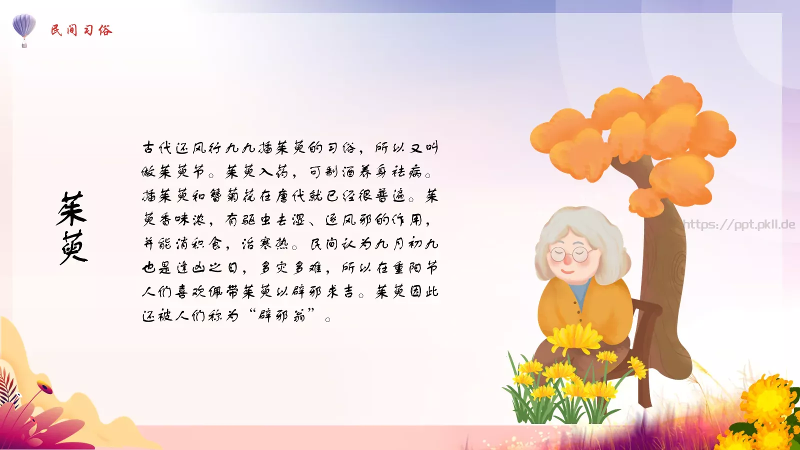 重阳节节日风俗宣传PPT模板 第 10 页预览图
