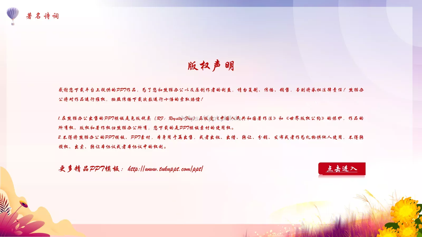 重阳节节日风俗宣传PPT模板 第 15 页预览图