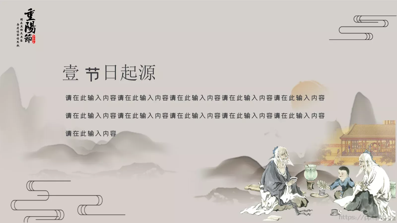插茱萸赏菊登高重阳节PPT模板 第 3 页缩略图
