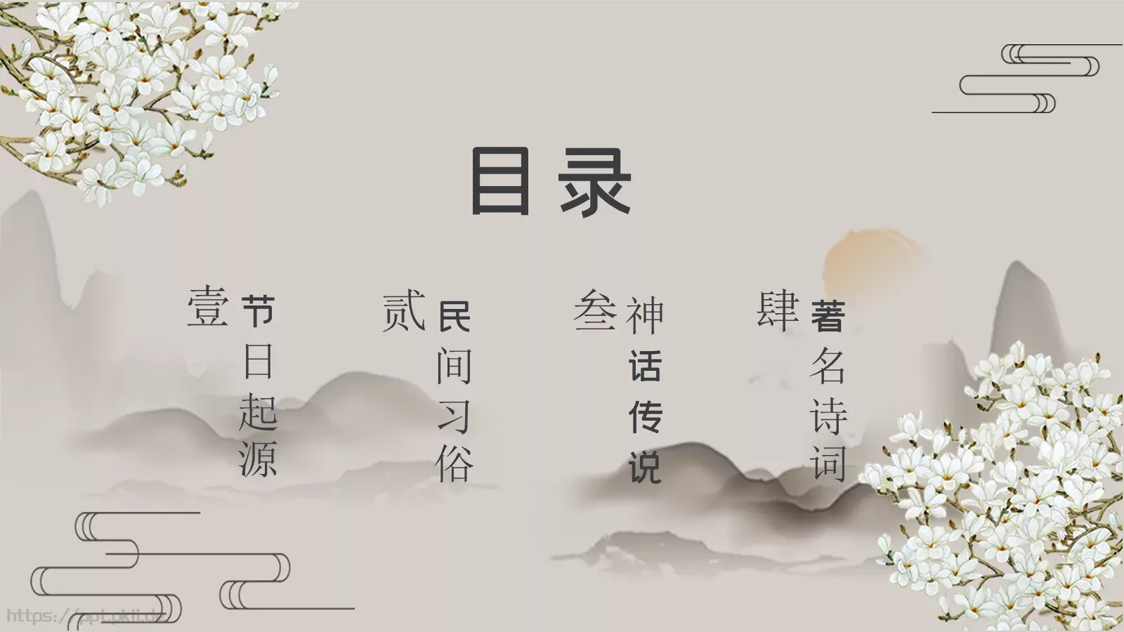 插茱萸赏菊登高重阳节PPT模板 第 2 页缩略图
