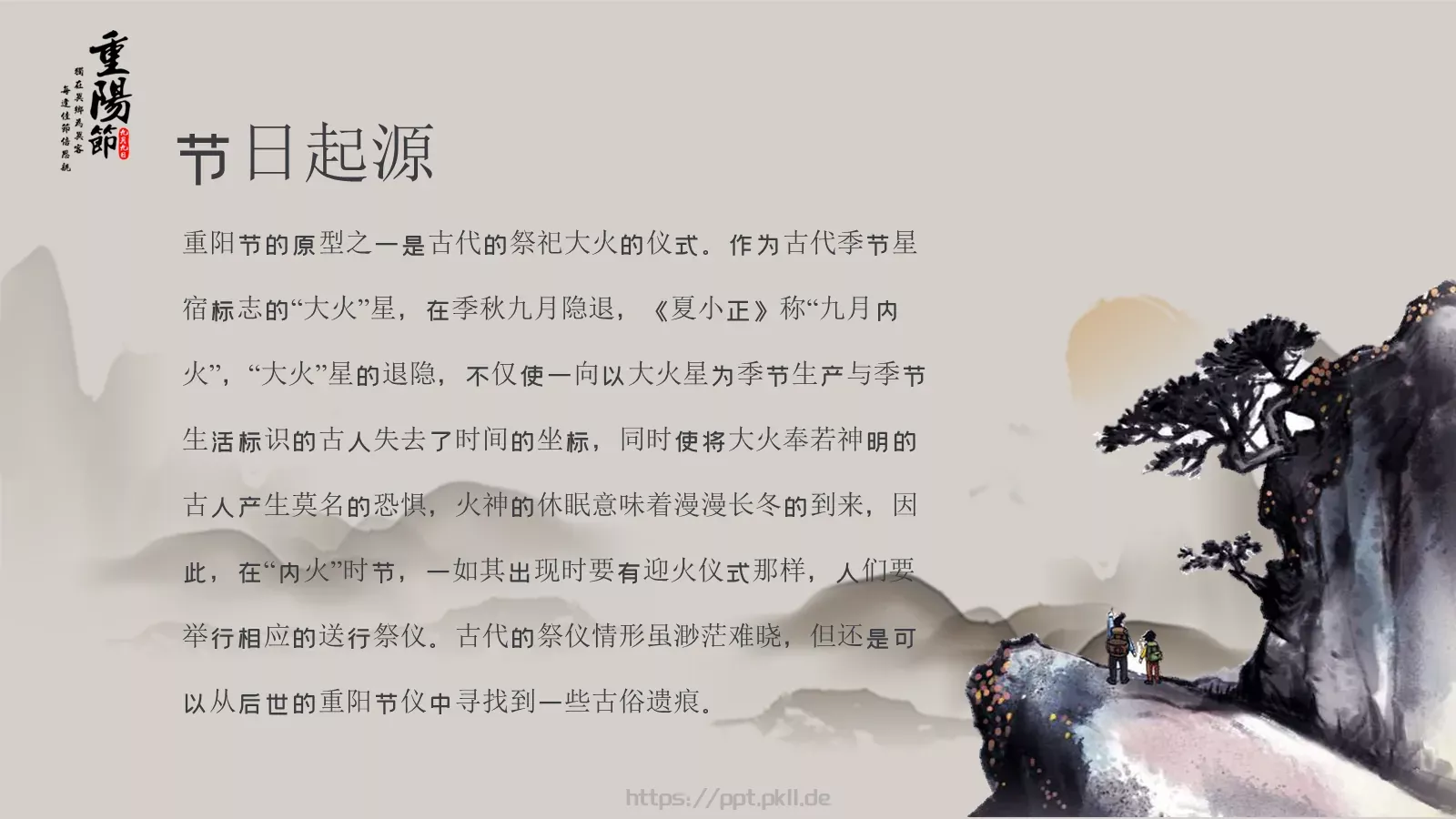 插茱萸赏菊登高重阳节PPT模板 第 6 页预览图