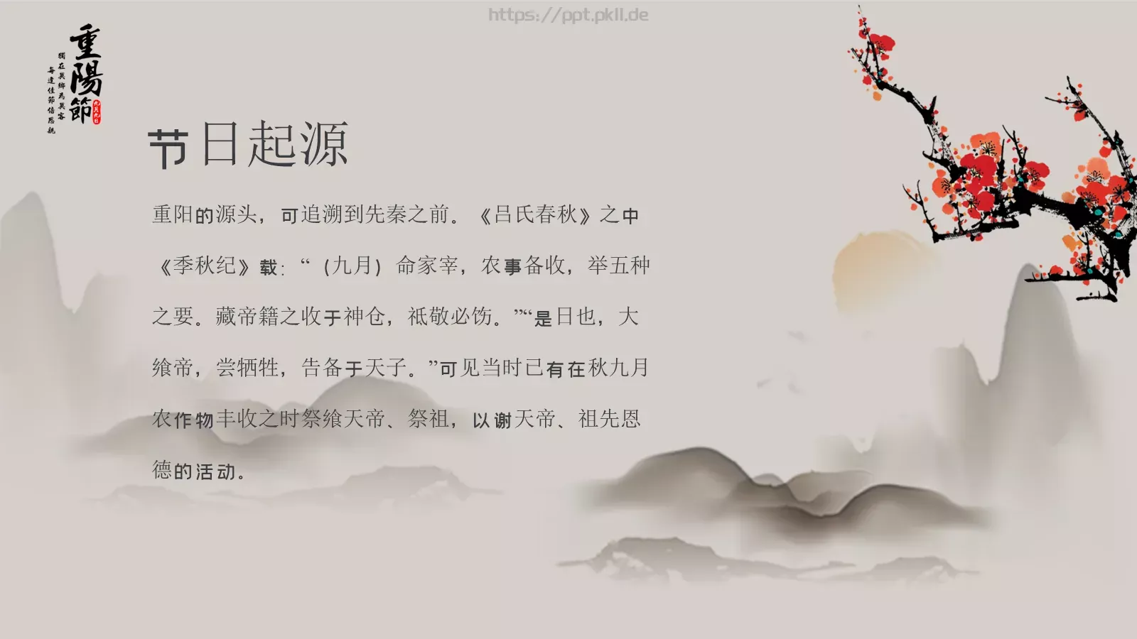 插茱萸赏菊登高重阳节PPT模板 第 4 页缩略图