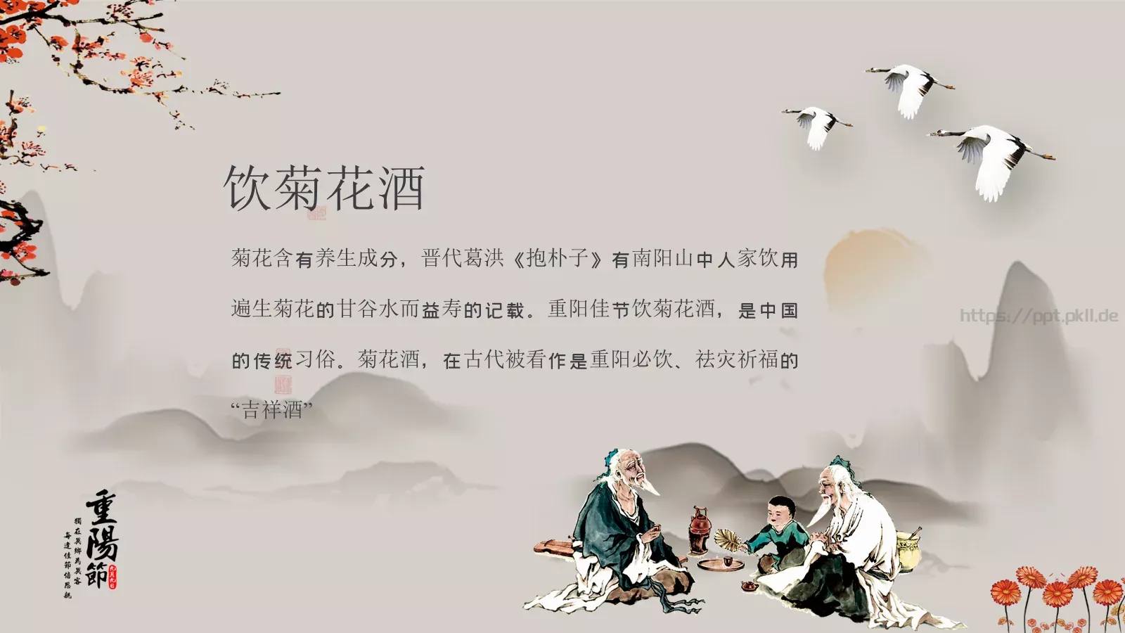 插茱萸赏菊登高重阳节PPT模板 第 9 页预览图