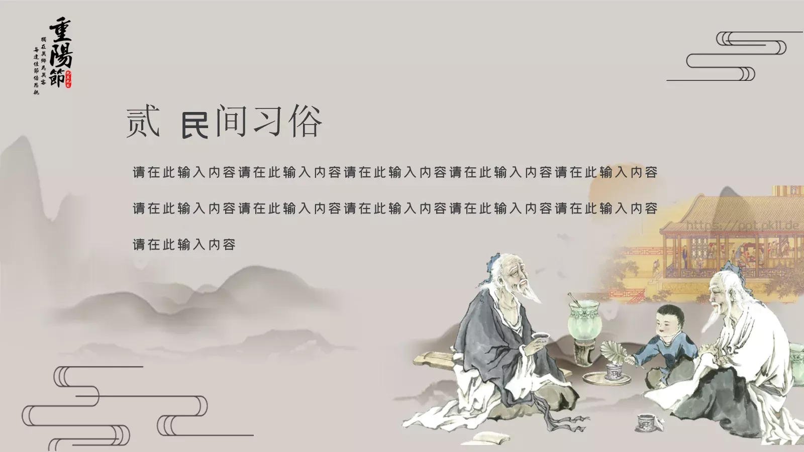 插茱萸赏菊登高重阳节PPT模板 第 7 页预览图