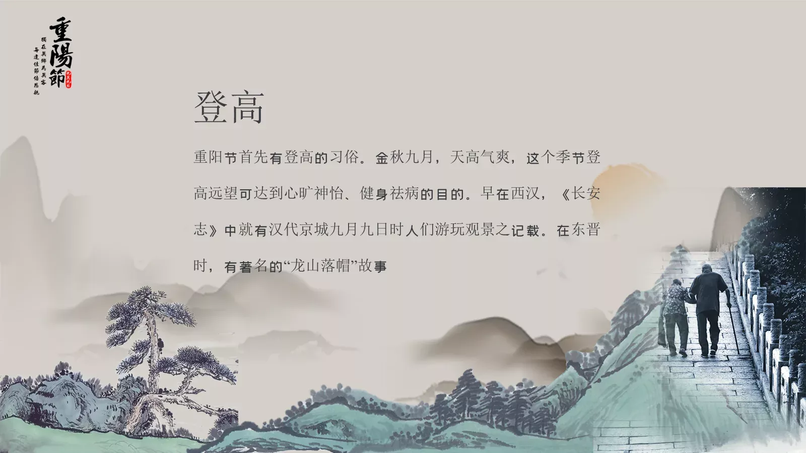 插茱萸赏菊登高重阳节PPT模板 第 10 页预览图
