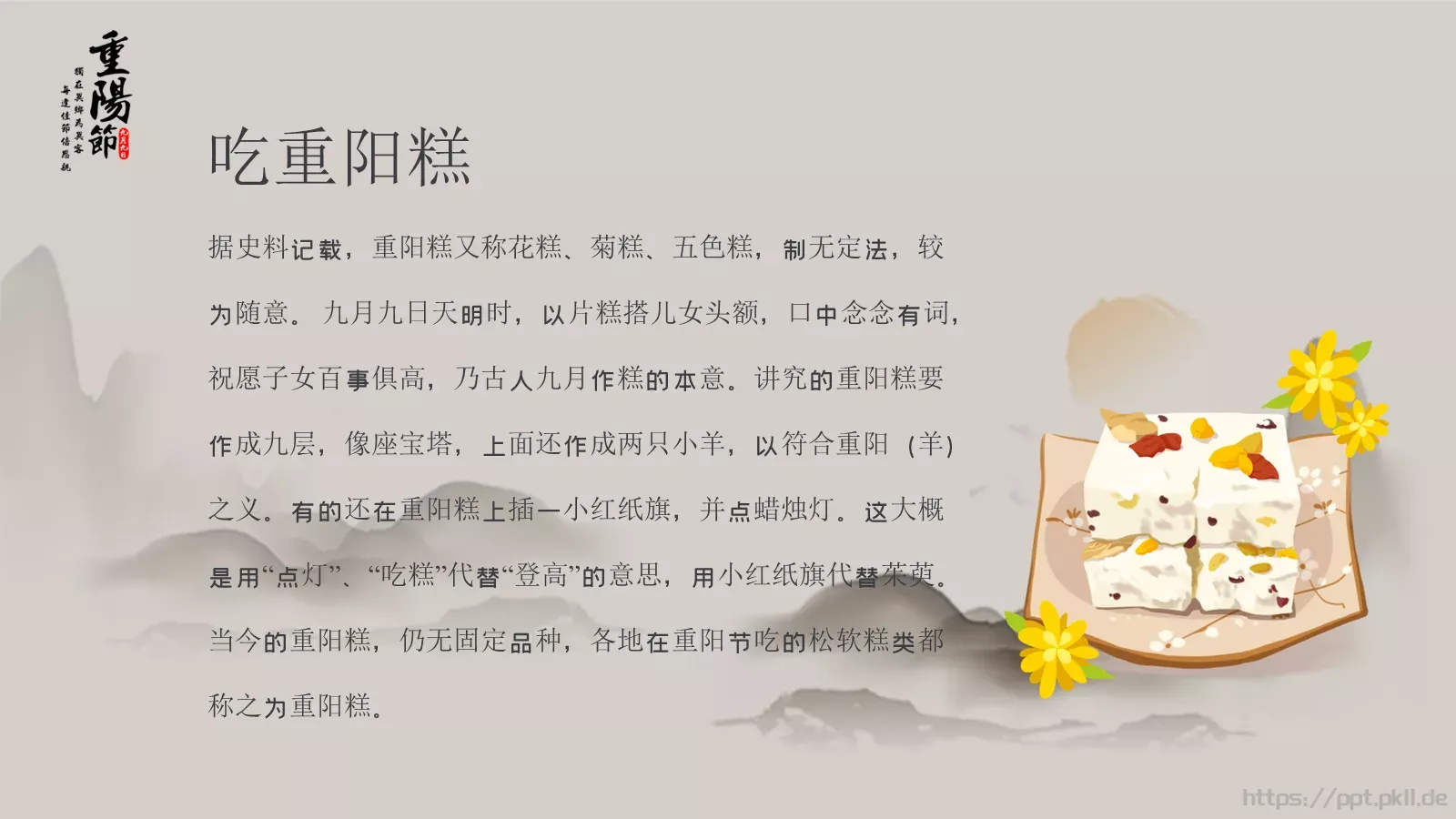 插茱萸赏菊登高重阳节PPT模板 第 11 页预览图