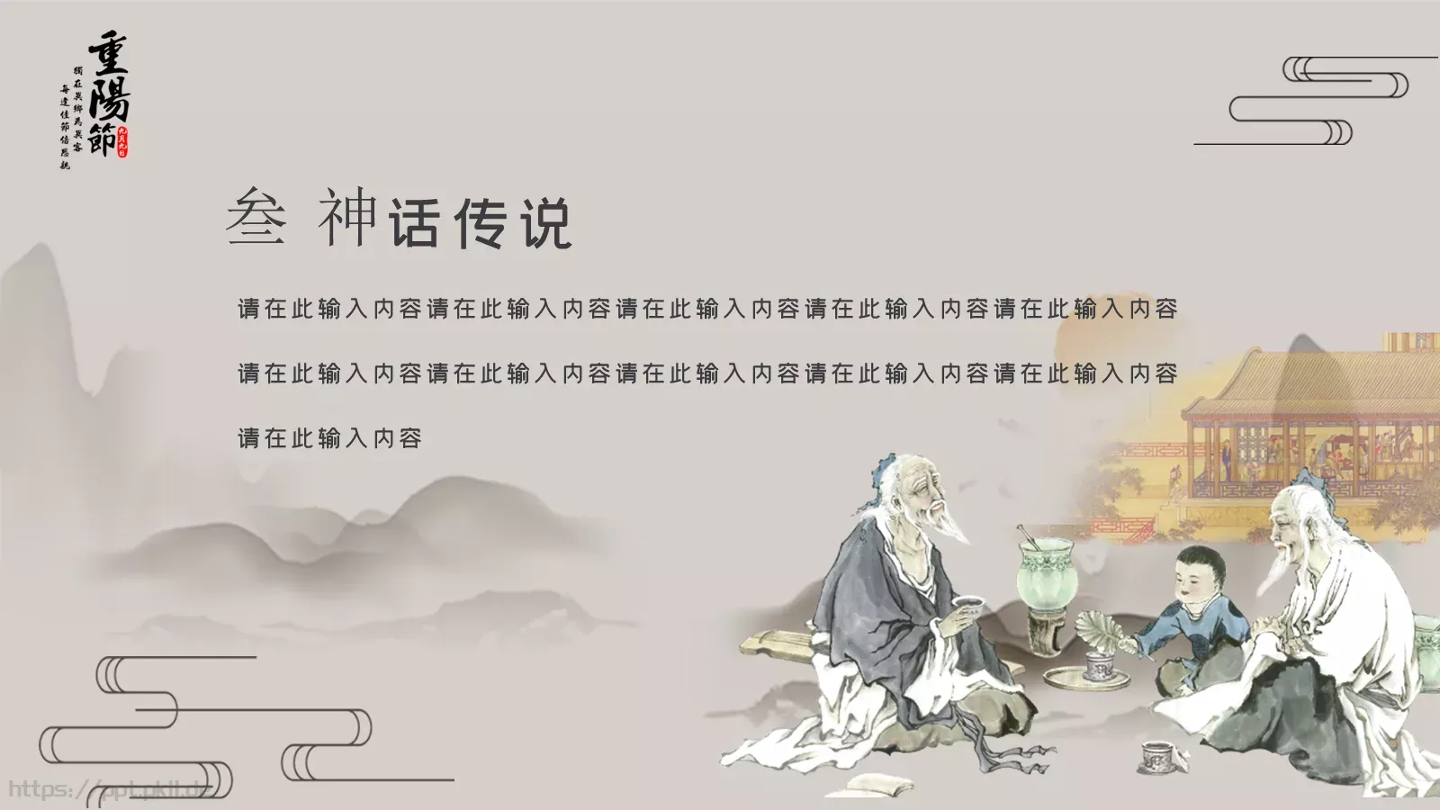 插茱萸赏菊登高重阳节PPT模板 第 13 页预览图