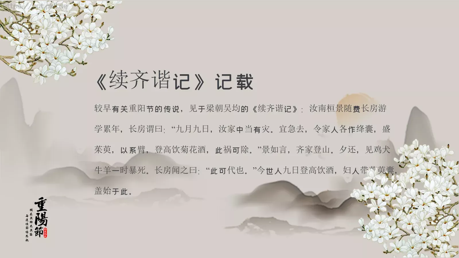 插茱萸赏菊登高重阳节PPT模板 第 14 页预览图
