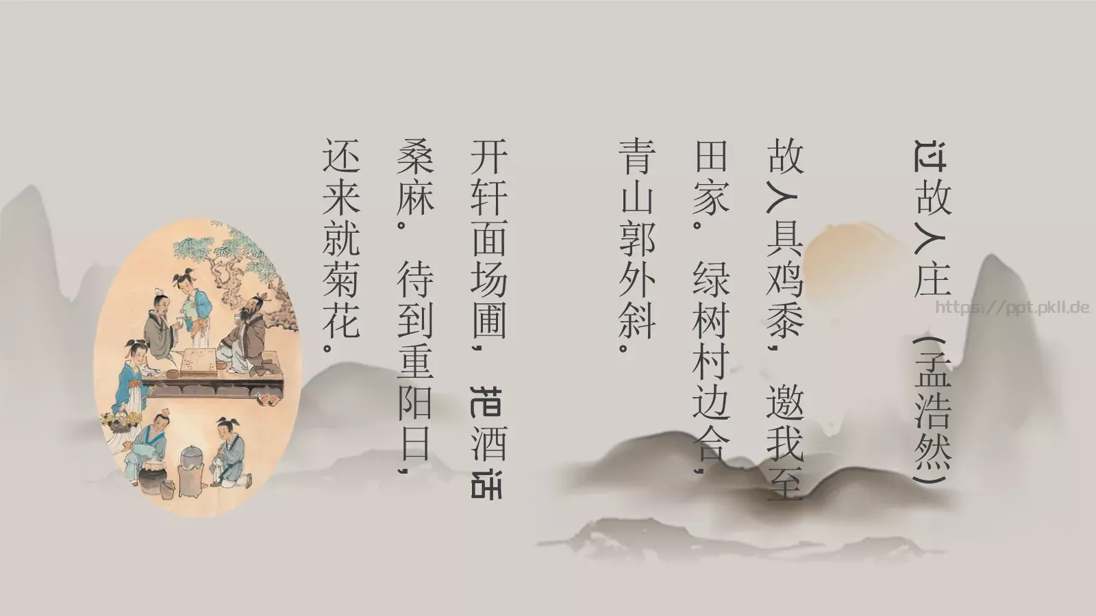 插茱萸赏菊登高重阳节PPT模板 第 17 页预览图