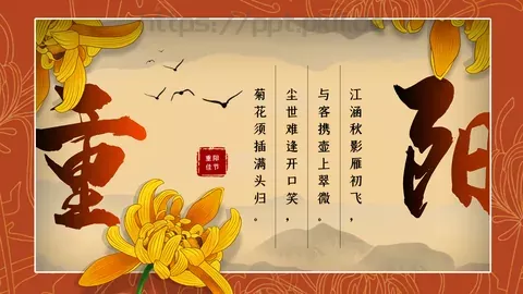 重阳节活动策划PPT模板 缩略图