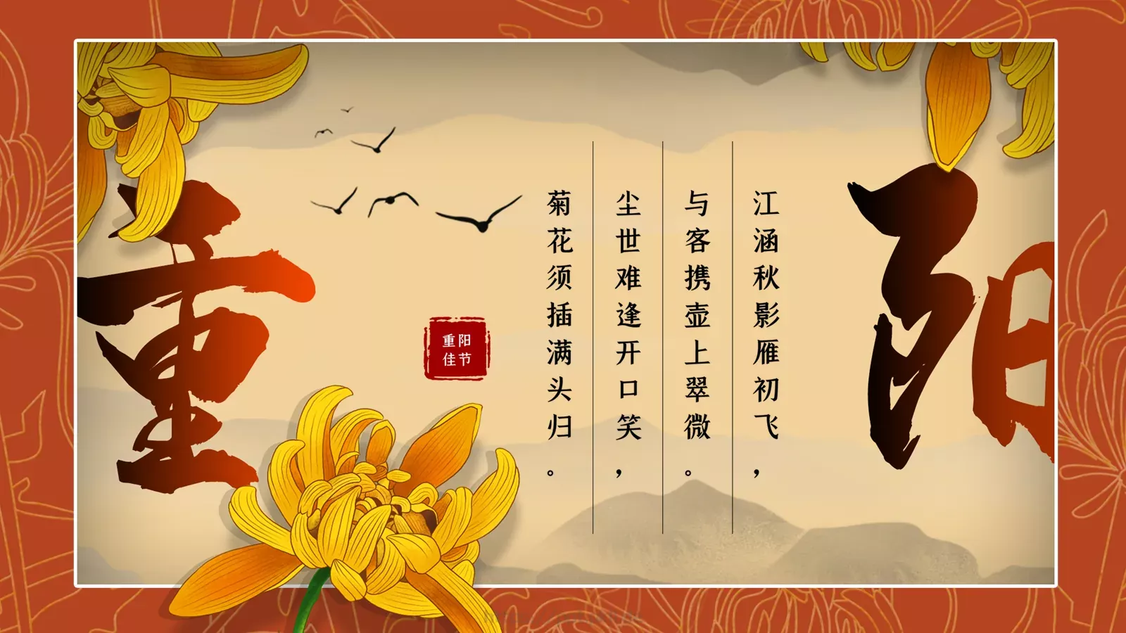 重阳节活动策划PPT模板 第 1 页缩略图