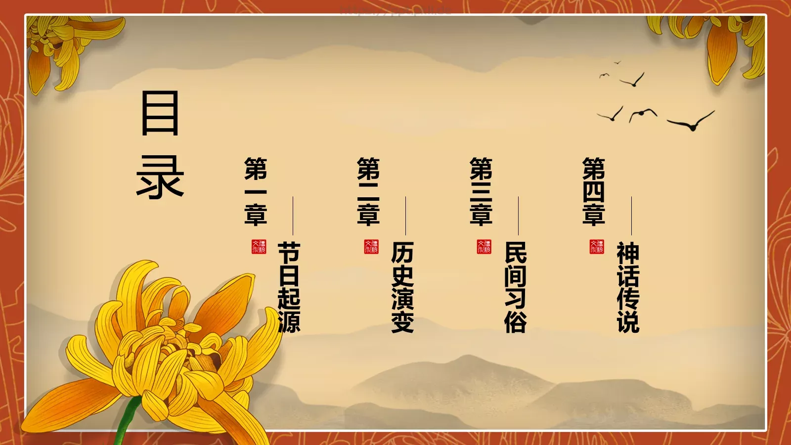 重阳节活动策划PPT模板 第 2 页缩略图