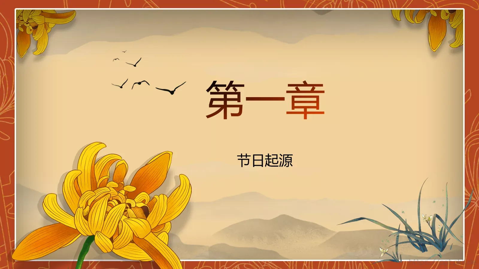 重阳节活动策划PPT模板 第 3 页缩略图