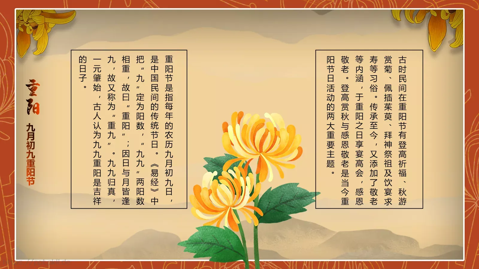 重阳节活动策划PPT模板 第 4 页缩略图
