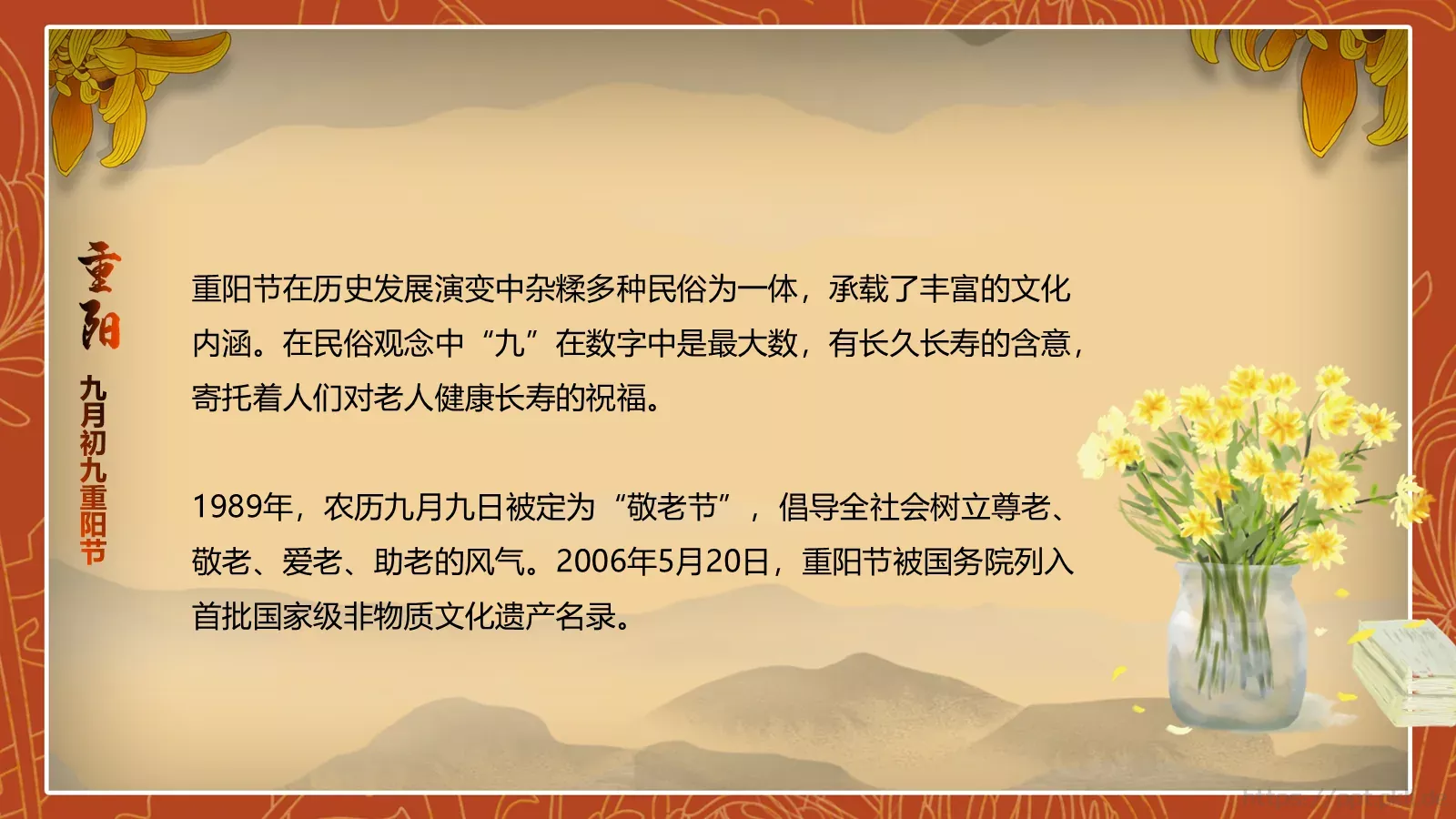 重阳节活动策划PPT模板 第 6 页预览图