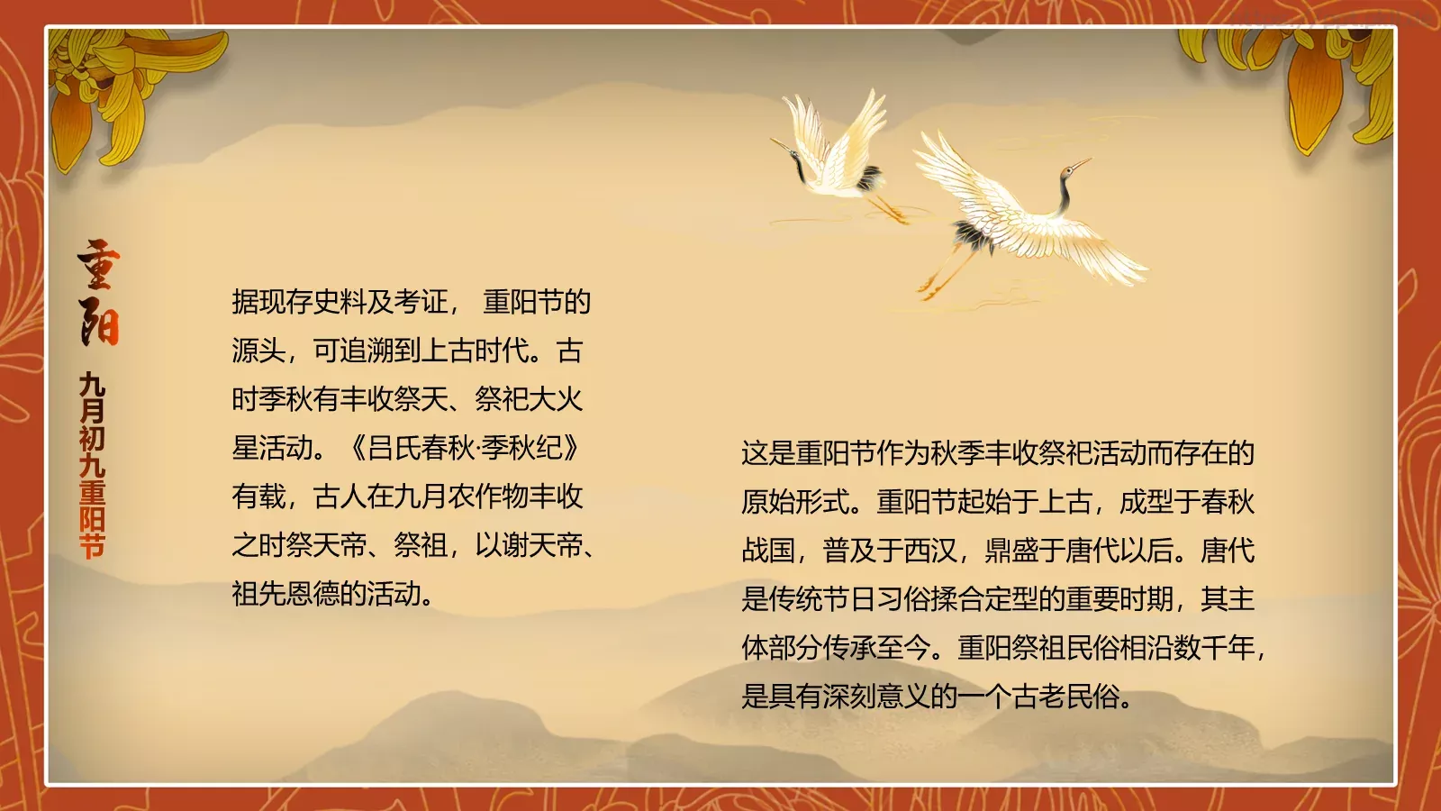 重阳节活动策划PPT模板 第 5 页预览图