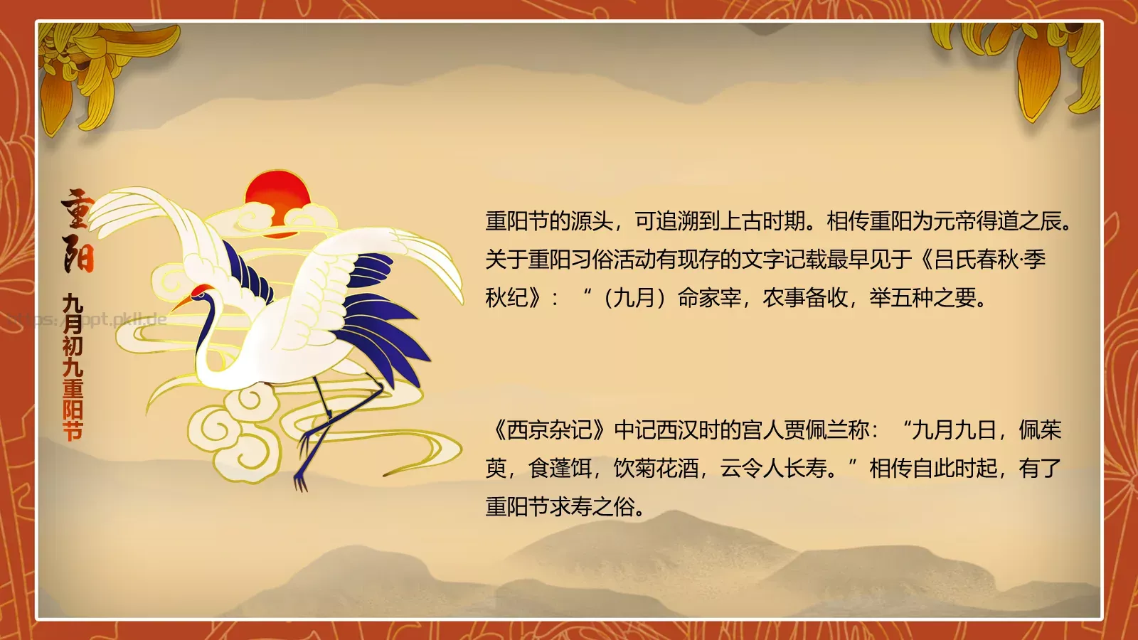 重阳节活动策划PPT模板 第 9 页预览图