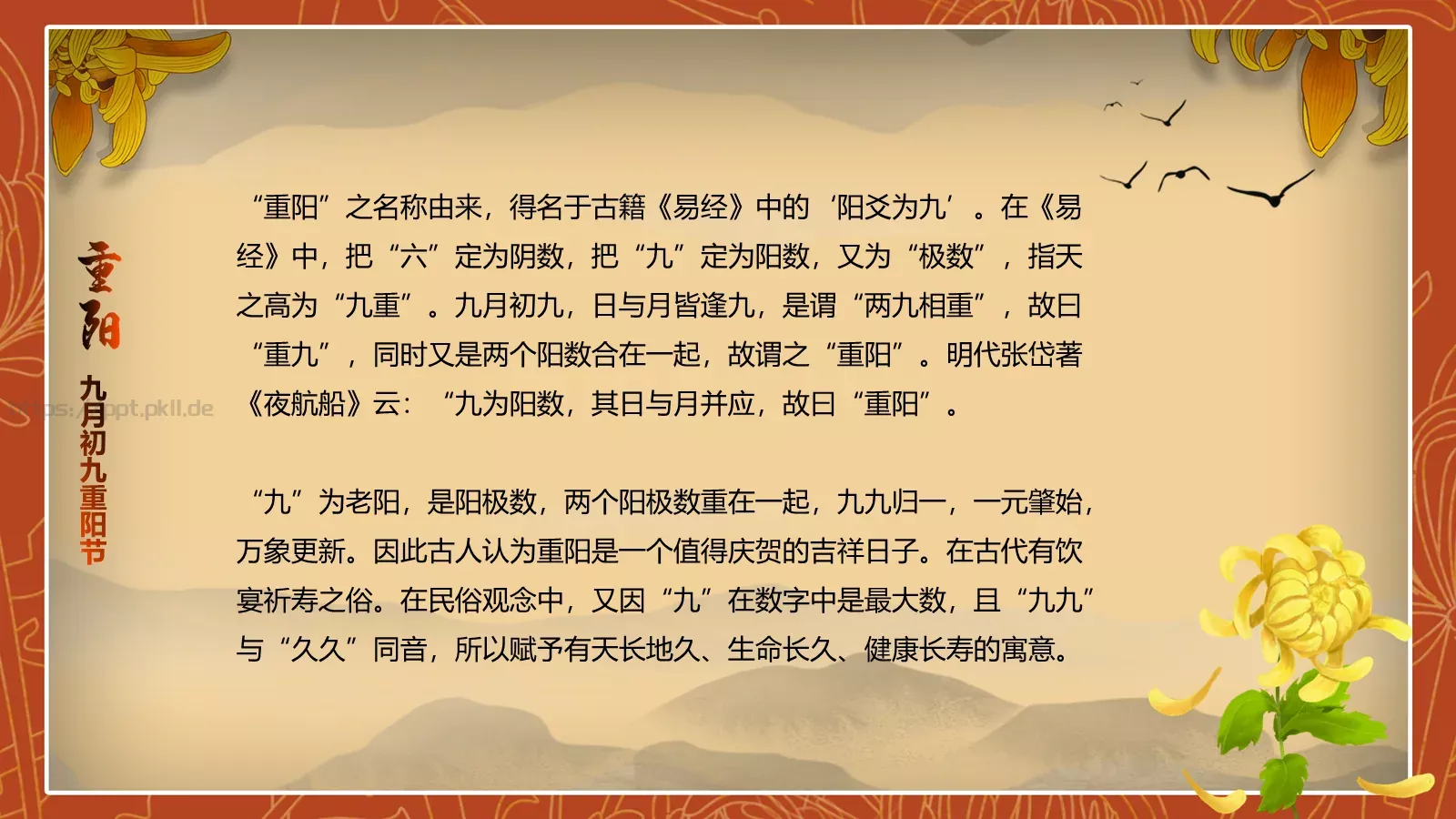 重阳节活动策划PPT模板 第 7 页预览图