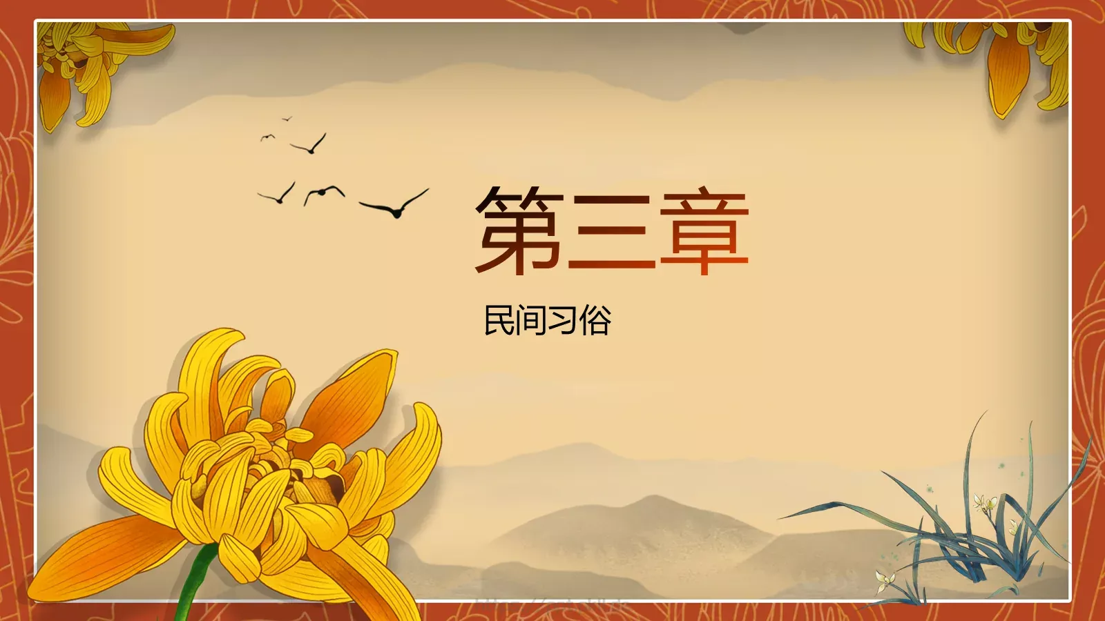 重阳节活动策划PPT模板 第 12 页预览图