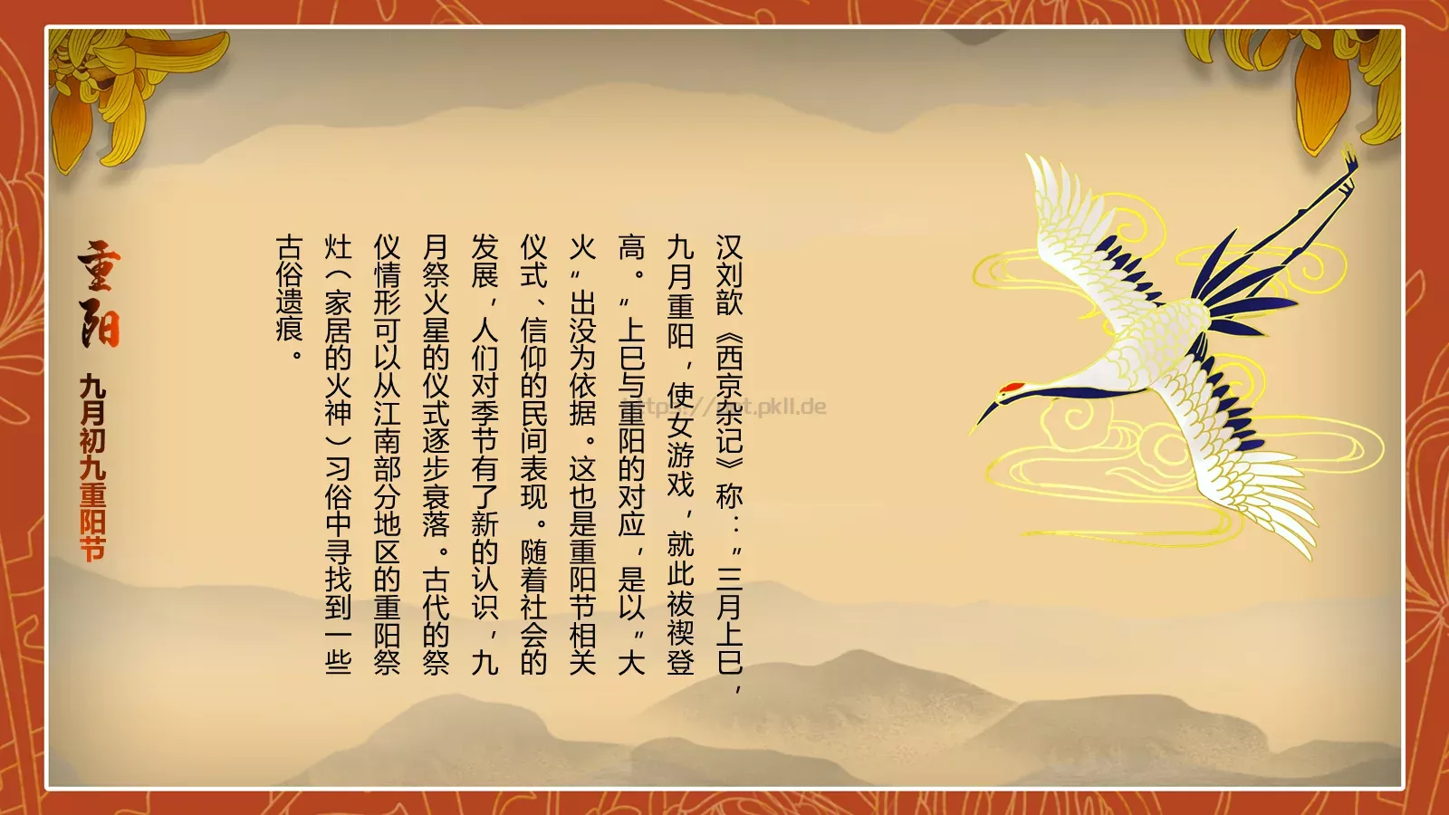重阳节活动策划PPT模板 第 13 页预览图