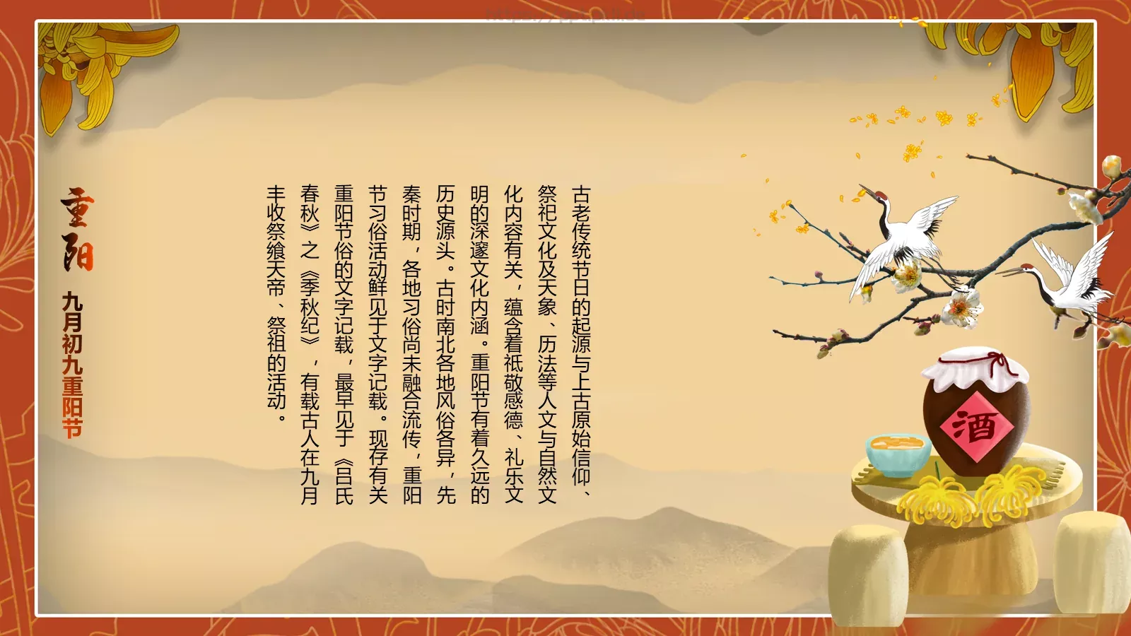 重阳节活动策划PPT模板 第 14 页预览图