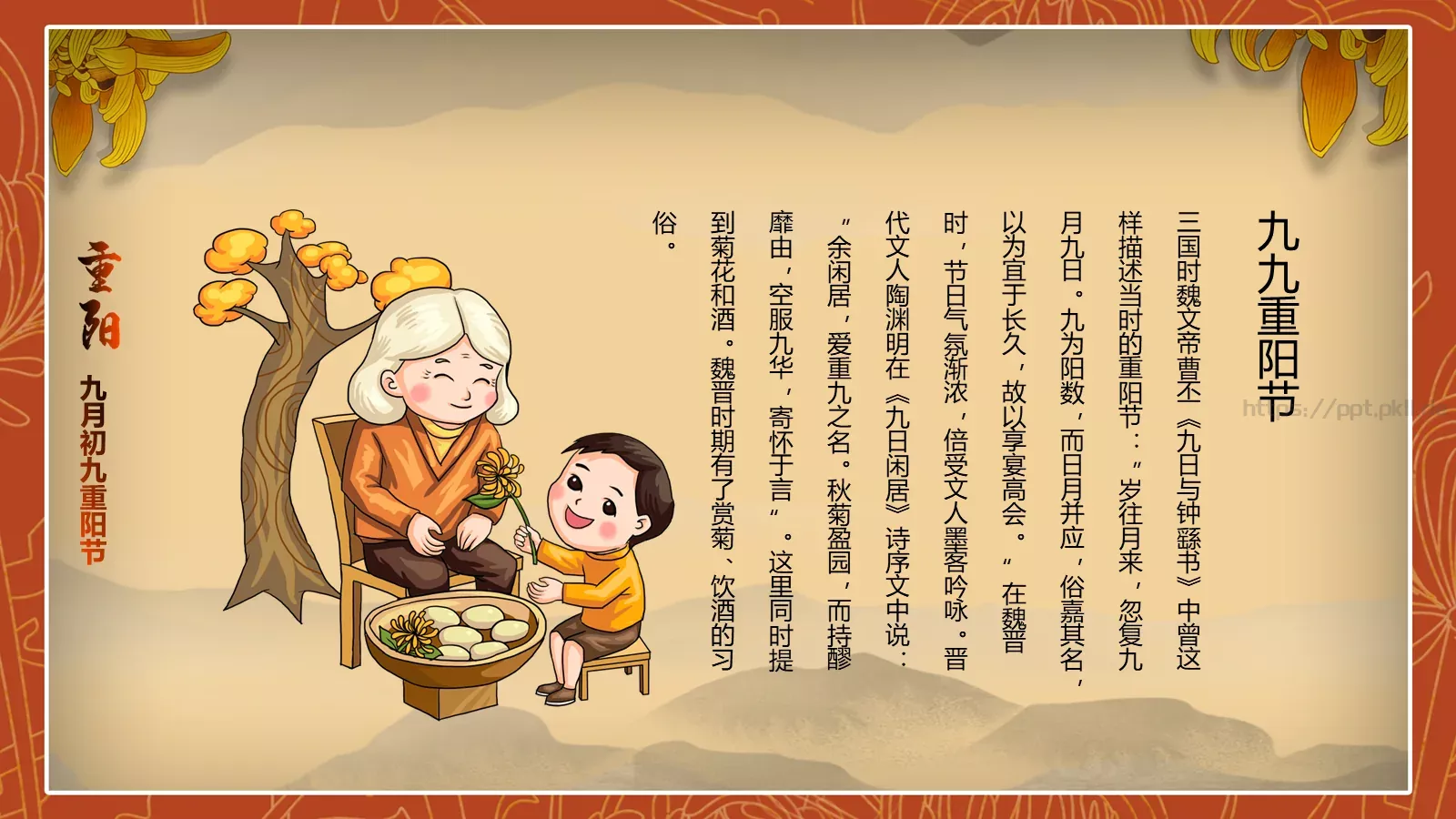 重阳节活动策划PPT模板 第 15 页预览图