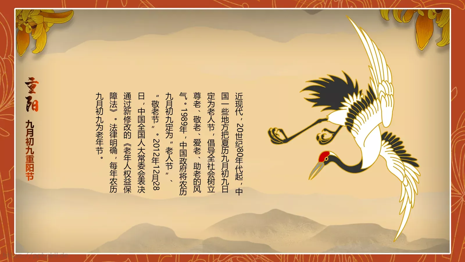 重阳节活动策划PPT模板 第 19 页预览图