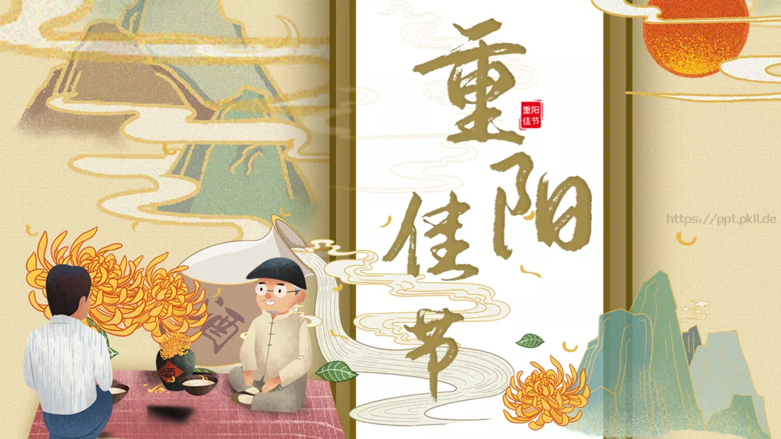 重阳节主题PPT模板 第 1 页缩略图