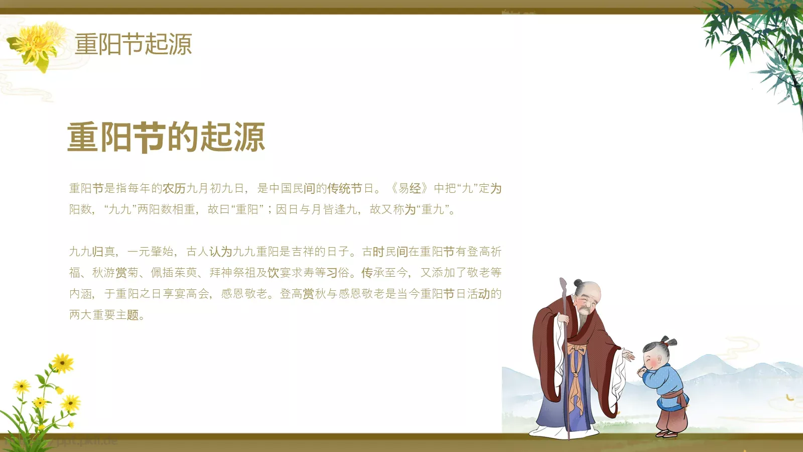 重阳节主题PPT模板 第 4 页缩略图