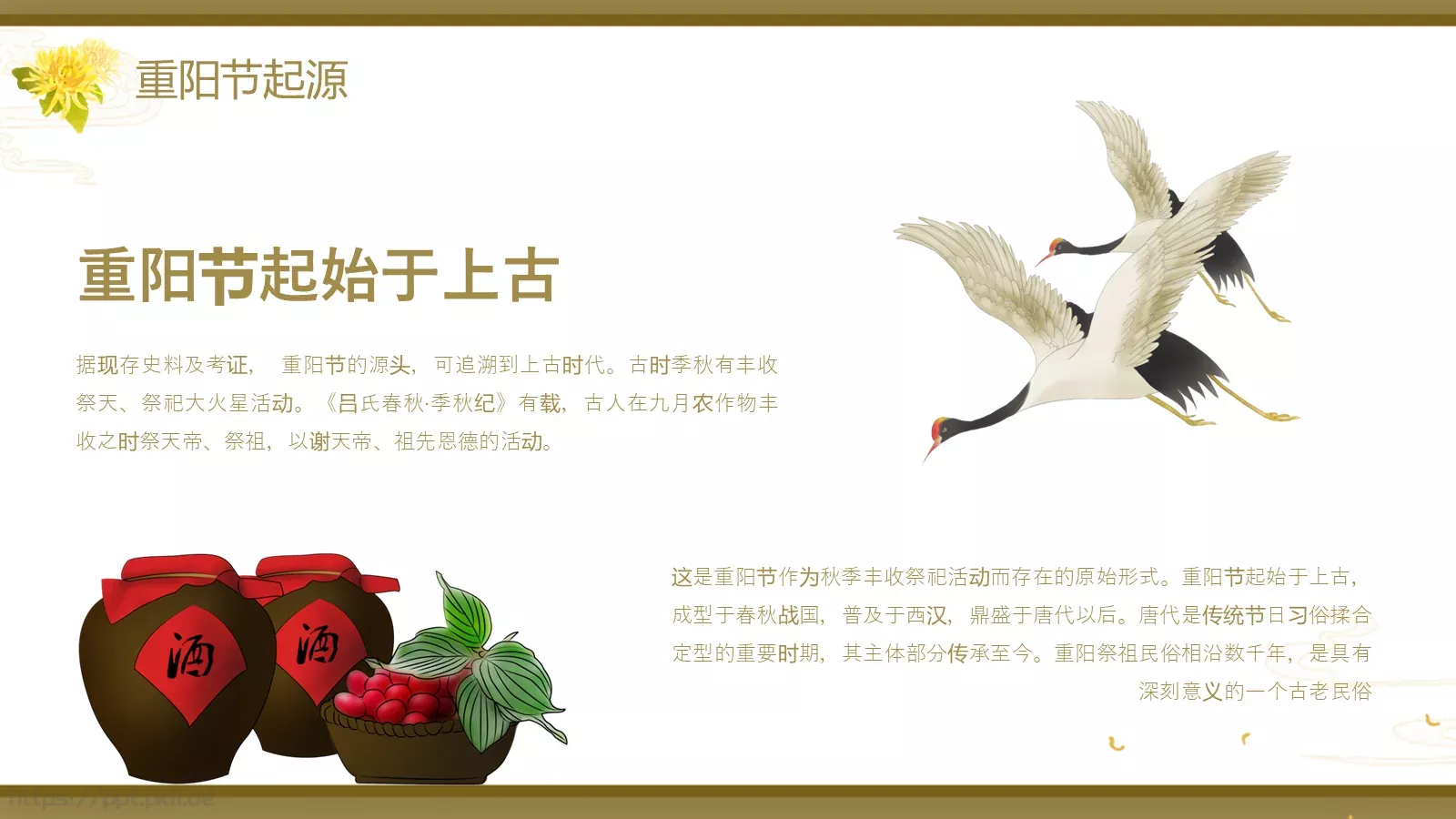 重阳节主题PPT模板 第 5 页预览图