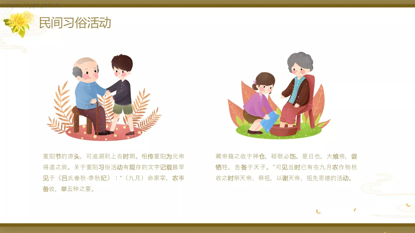 重阳节主题PPT模板 第 9 页预览图