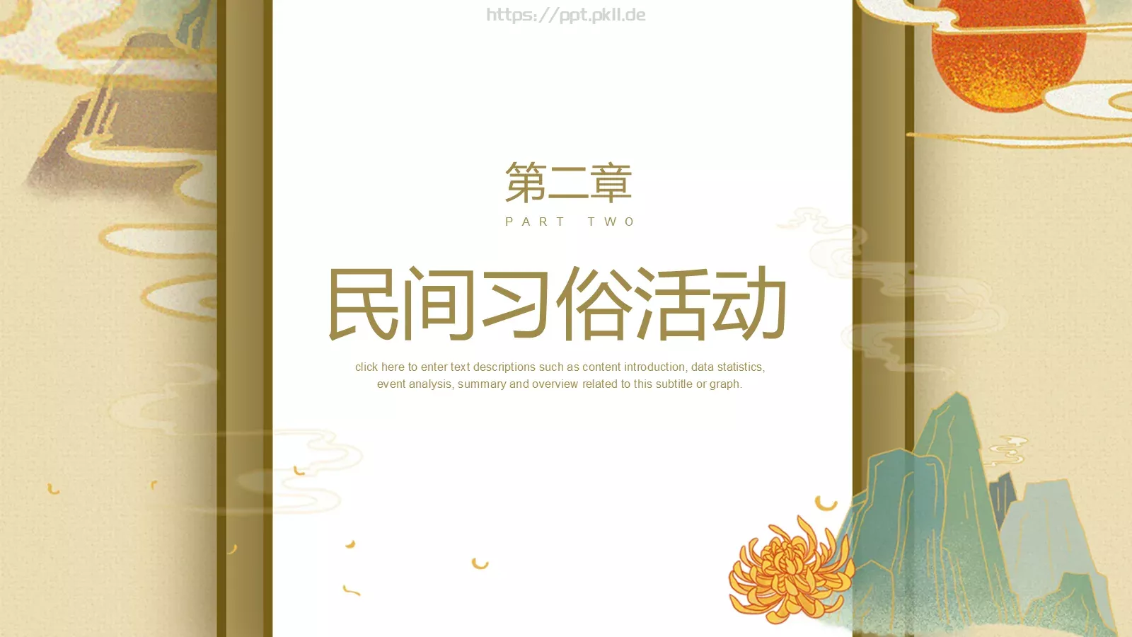 重阳节主题PPT模板 第 8 页预览图