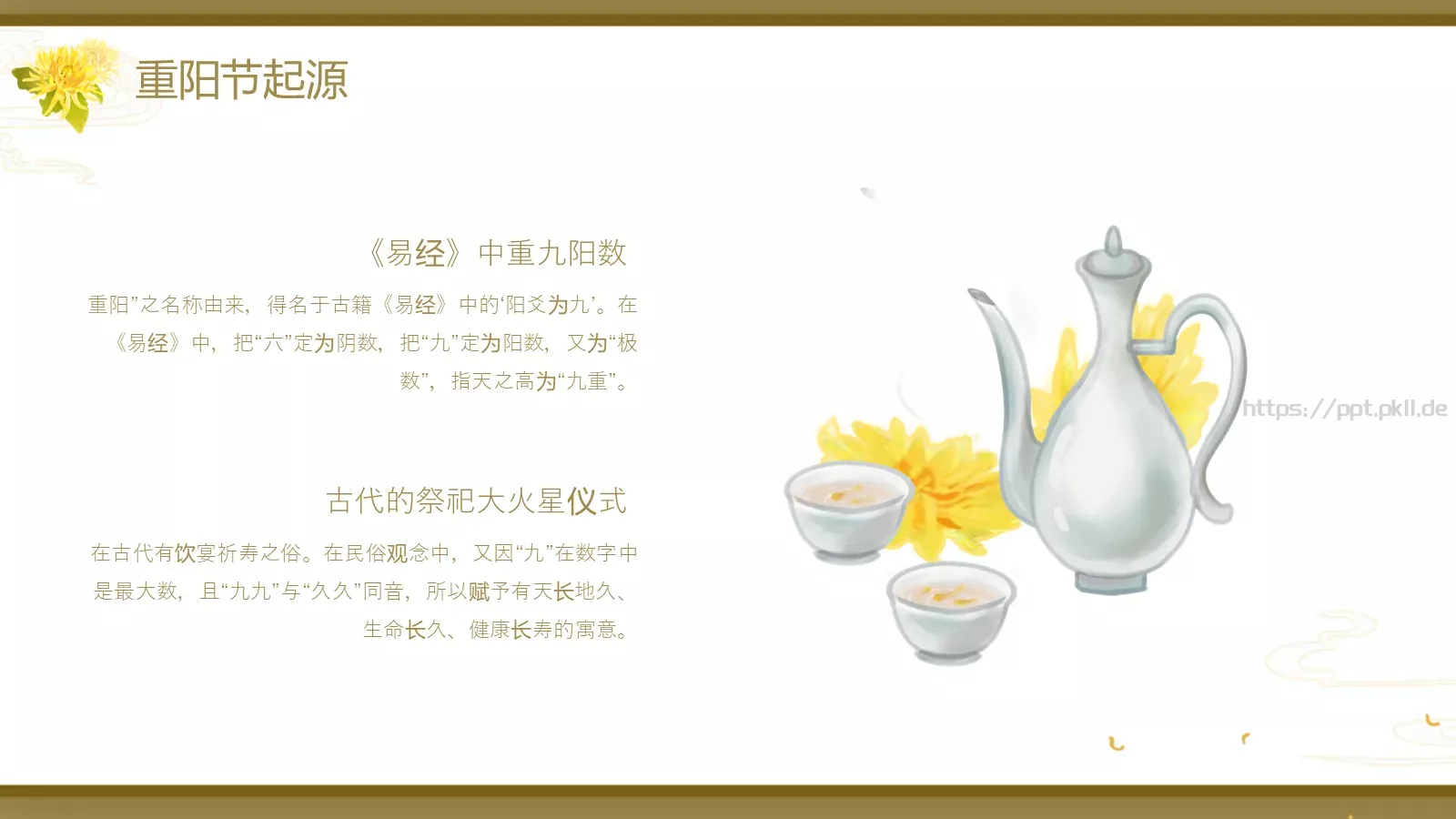 重阳节主题PPT模板 第 7 页预览图