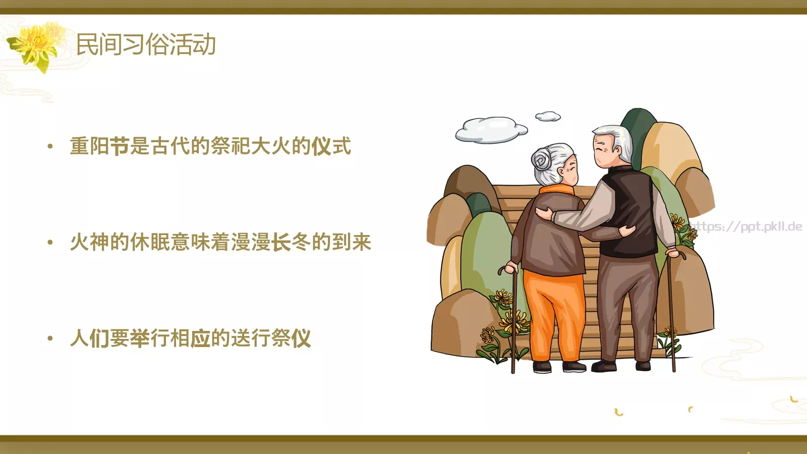 重阳节主题PPT模板 第 11 页预览图
