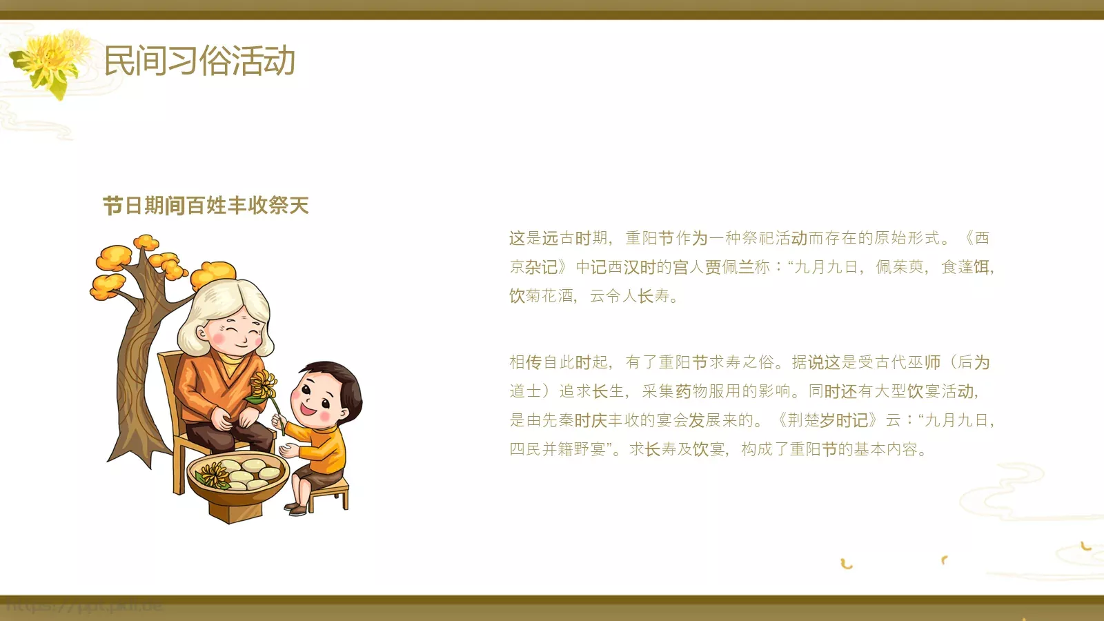 重阳节主题PPT模板 第 10 页预览图