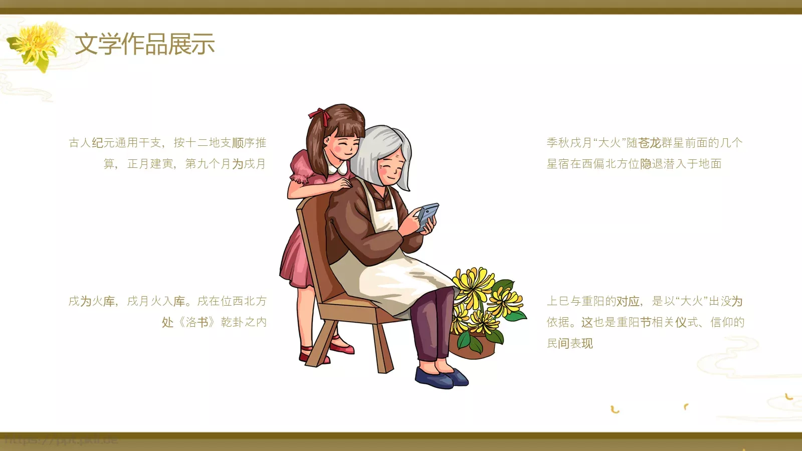 重阳节主题PPT模板 第 14 页预览图