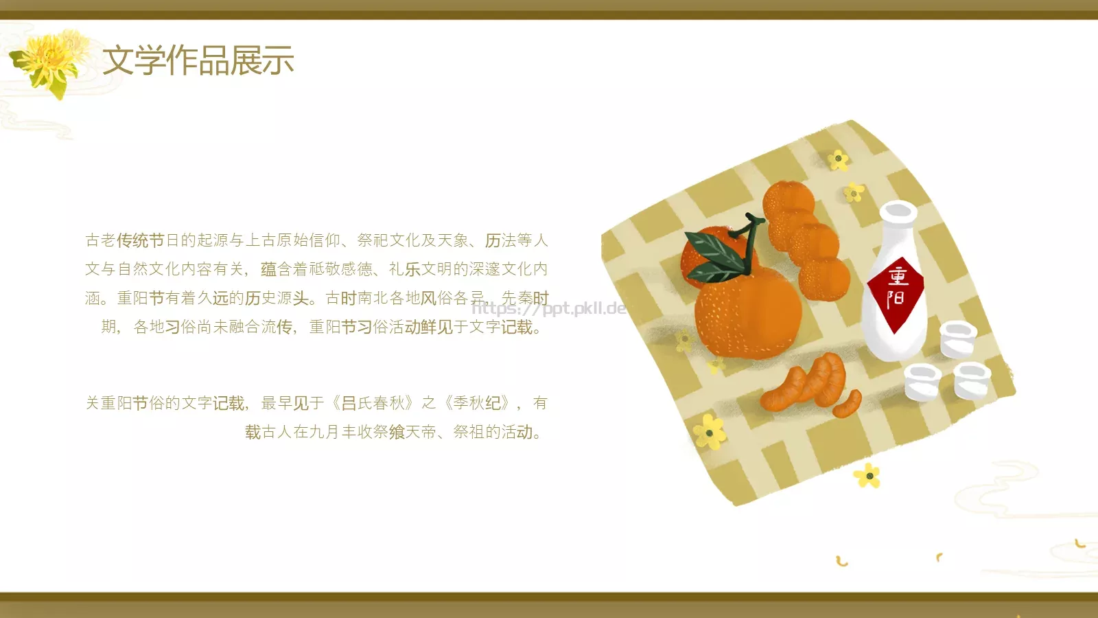 重阳节主题PPT模板 第 15 页预览图