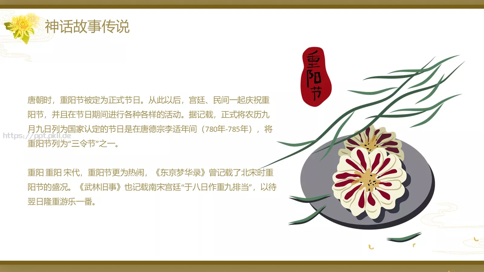 重阳节主题PPT模板 第 18 页预览图