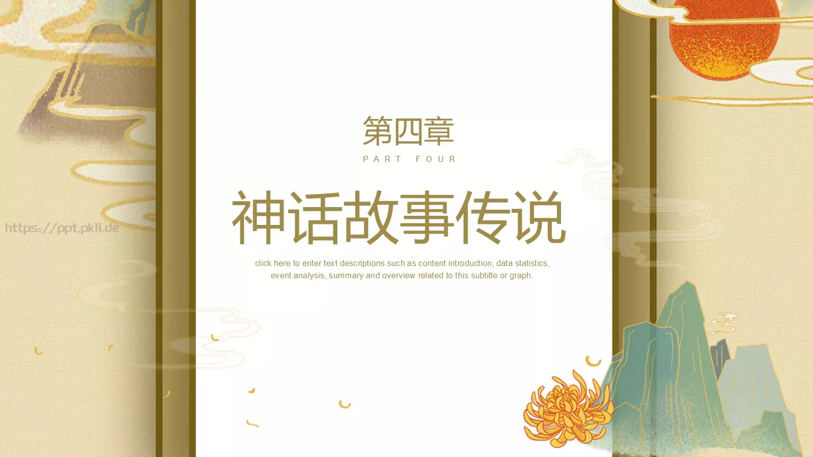 重阳节主题PPT模板 第 16 页预览图